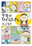 今日のひぐらしさん