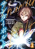 サンダーボルト第1話 (comipo comics)