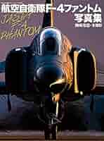 航空ファンの方 F4 ファントム 壁掛け写真 自衛隊基地購入 希少 航空ファンの方 F4 ファントム 壁掛け写真 自衛隊基地購入 希少