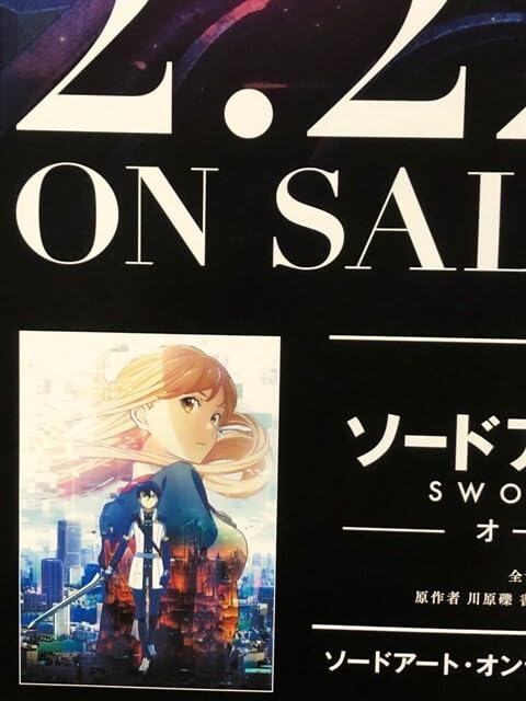 Amazon.co.jp: B2 告知 ポスター ソードアート オンライン SWORD ART