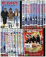 Amazon.co.jp: 釣りバカ日誌 [レンタル落ち] 全20巻セット