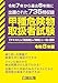甲種危険物取扱者試験 令和8年版