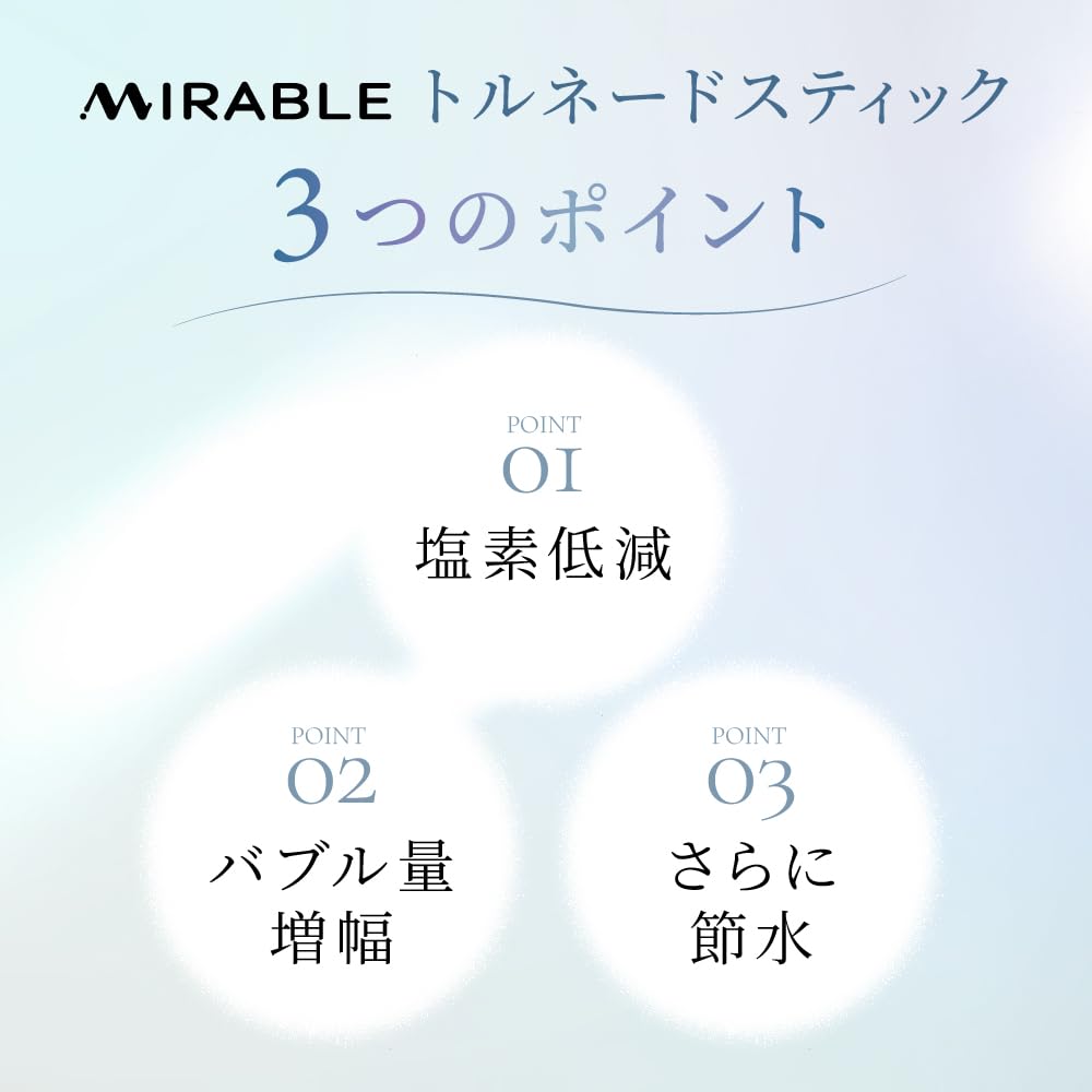 Amazon.co.jp: 【公式ストア】Mirable(ミラブル) トルネードスティック