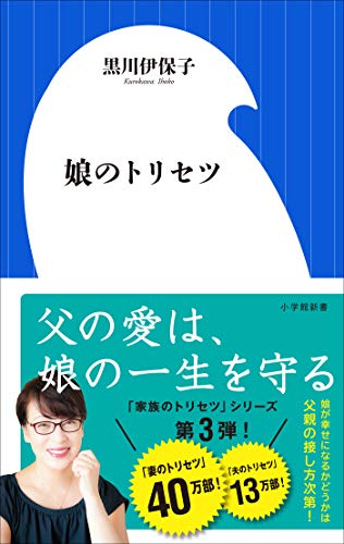 Amazon Co Jp 娘のトリセツ 小学館新書 Ebook 黒川伊保子 黒川伊保子 本 Amazon Co Jp 娘のトリセツ 小学館新書 Ebook 黒川伊保子 黒川伊保子 本