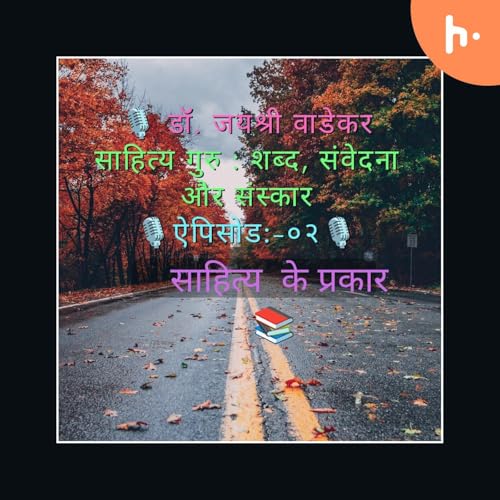 Dr.Jayshree Wadekar's Second Podcast cover art