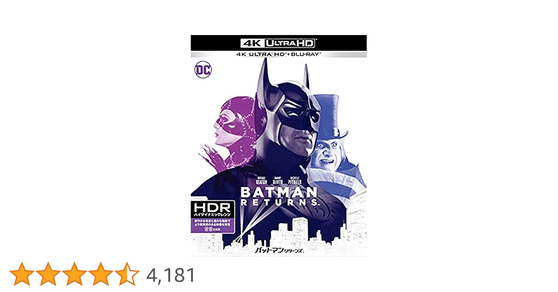 Amazon.co.jp: 【Amazon.co.jp限定】バットマン リターンズ (4K