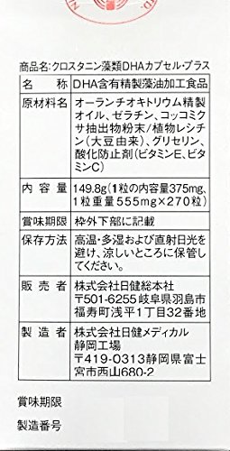 Amazon | クロスタニン 藻類DHAカプセル・プラス [機能性表示食品] 45