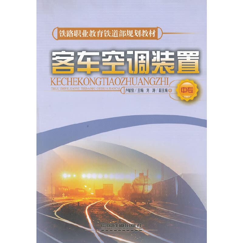 bus air conditioning unit (secondary)(Chinese Edition)
