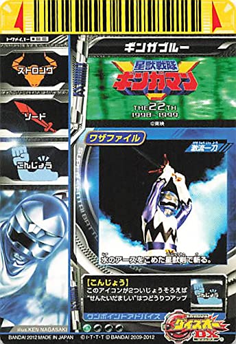 Amazon.co.jp: スーパー戦隊バトル ダイスオー 星獣戦隊ギンガマン
