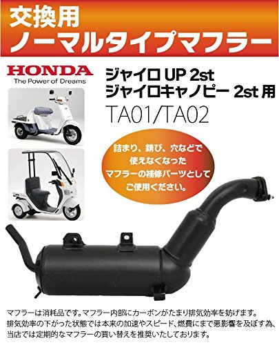 Amazon | ノーマルタイプマフラー HONDA ホンダ ジャイロキャノピー