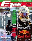 F1 (エフワン) 速報 2022 Rd16 イタリアGP (グランプリ) 号 [雑誌] F1速報