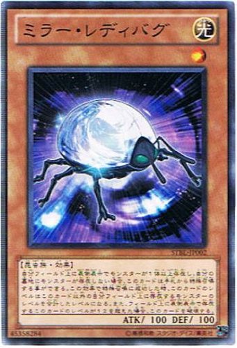 遊戯王 STBL-JP002-N 《ミラー・レディバグ》 Normal