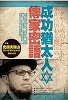 Successful Jewish family heirlooms passphrase 9862590076 Book Cover