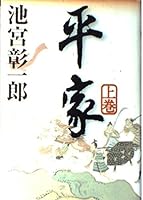 Heike (2002) ISBN: 4048733583 [Japanese Import] 4048733583 Book Cover