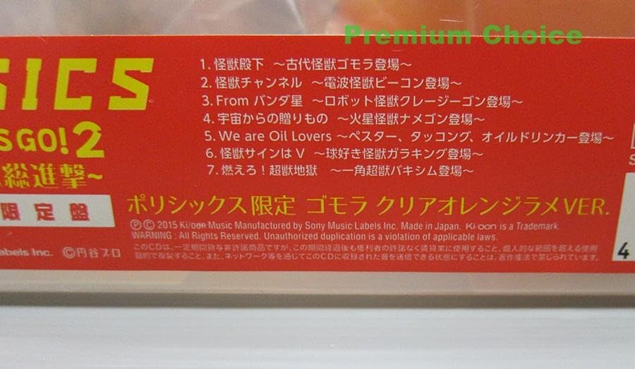 Amazon.co.jp: ポリシックス限定 ゴモラ クリアオレンジラメVER. CD+