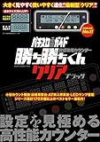 小役カウンター 究極攻略カウンター 勝ち勝ちくんクリア ブラック 特典 予備電池付き