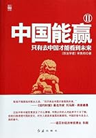 China win - only to go to China to see the future -II 7505128884 Book Cover