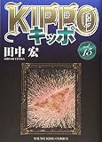 KIPPO 15 (15巻) (ヤングキングコミックス)