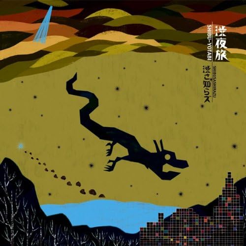 渋さ知らズ SHIBUSASHIRAZU ORCHESTRA SHIBUSASHIRAZU - Shibu-Yotabi = 渋夜旅 - Disque CD