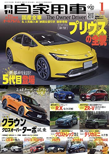 Amazon.co.jp: 月刊自家用車2023年1月号 [雑誌] eBook : 月刊自家用車