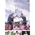 春に散る(DVD)
