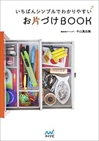 Ichiban shinpuru de wakariyasui okatazuke bukku. 4839949972 Book Cover