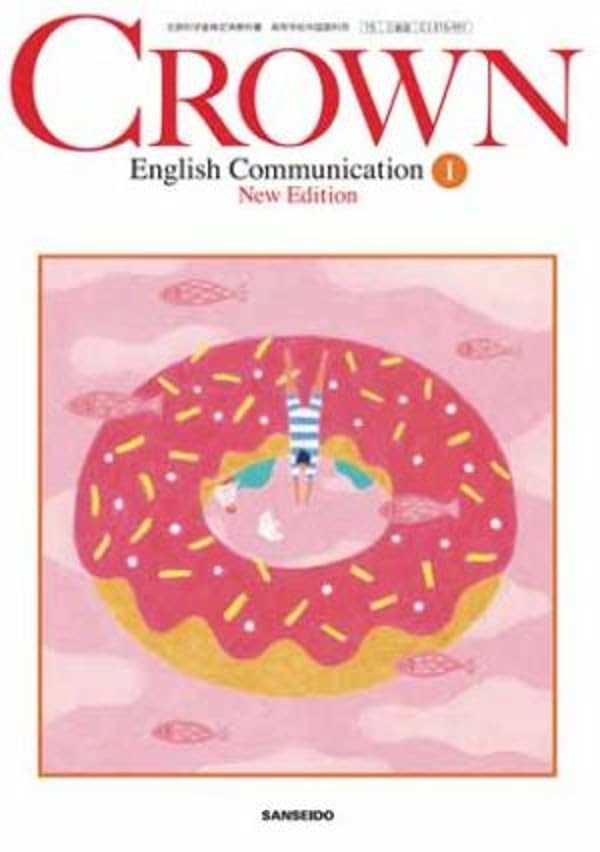 Amazon.co.jp: 三省堂 高校教科書 CROWN English Communication Ⅰ New