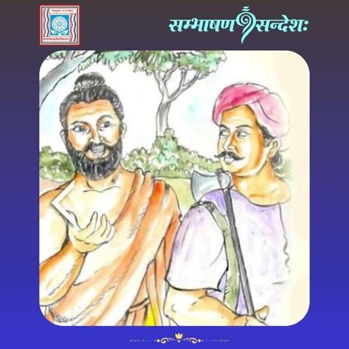 वनस्पतयः शान्तिः cover art
