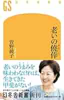 【中古】 心に迫るパウロの言葉/海竜社/曽野綾子 心に迫るパウロの言葉』 曽野綾子 | 新潮社