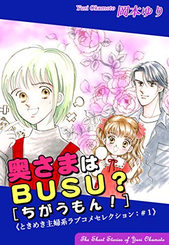 【幻級】不二家FUJIYAプチ クラッカー×少女コミックコラボ空き箱　岡本ゆり Amazon.co.jp: 岡本 ゆり: 本、バイオグラフィー、最新アップデート