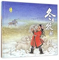 Winter Madrigal (Chinese Edition) 7107316796 Book Cover