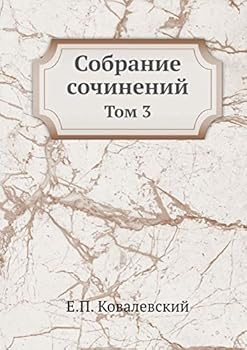 Paperback Собрание сочинений: Том 3 [Russian] Book