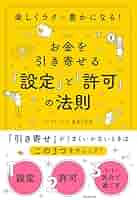 【初版帯付き】お金を「引き寄せる」最高の法則 初版帯付き】お金を「引き寄せる」最高の法則 - ビジネス・経済