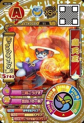 Amazon Co Jp 妖怪ウォッチバスターズ鉄鬼軍 第6弾 Yb6 025 魔天王 スター ホビー 通販