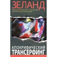 Апокрифический Трансерфинг 5699414959 Book Cover