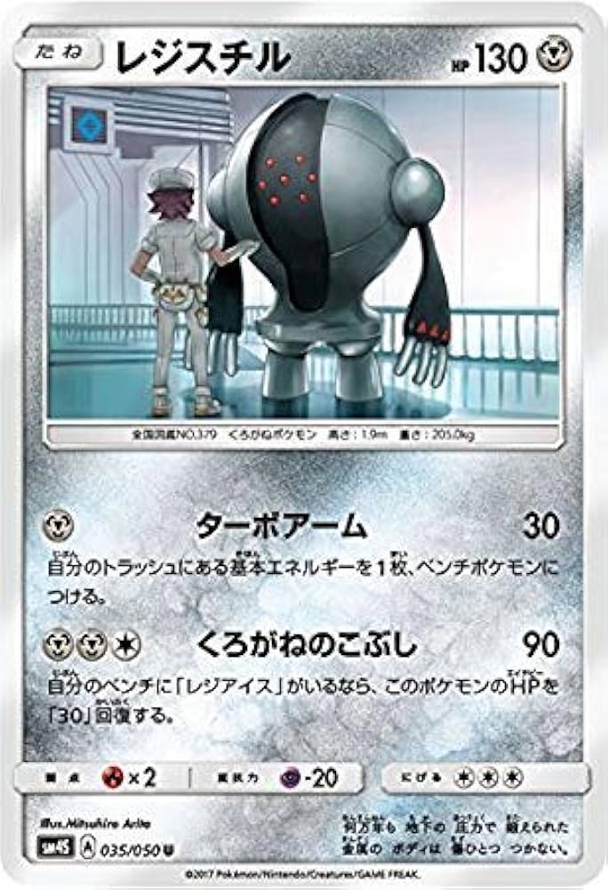 Amazon.co.jp: ポケモンカード サン&ムーン/レジスチル（U