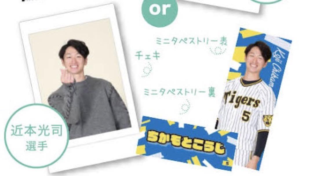 Amazon.co.jp: 阪神タイガース 近本光司 グッズセット : おもちゃ