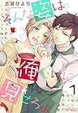 そんな姿は俺だけに見せろよ (ｽｷして?桃色日記)