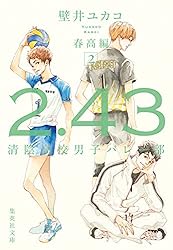 2.43 清陰高校男子バレー部 下巻〈完全生産限定版・2枚組〉 Amazon.co.jp: 「2.43 清陰高校男子バレー部」下巻(完全生産限定