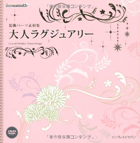 装飾パーツ素材集 大人ラグジュアリー Ijデジタルbook Cg Artworks Power Design 本 通販 Amazon
