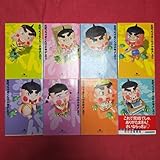 おぼっちゃまくん 全8巻 アニメ化文庫版小林よしのり インド大ヒット作品 A9落札いただきいますとがお得です