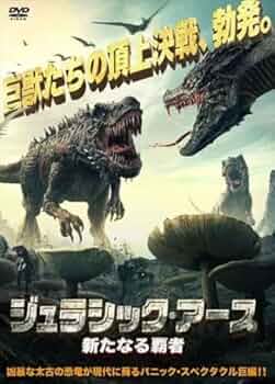 レンタル落ちDVD『ジュラシック・リボーン』 Amazon.co.jp: ジュラシック・リボーン [DVD] : ジェイソン