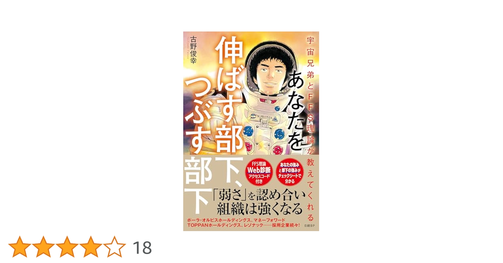 宇宙兄弟とFFS理論が教えてくれる あなたの知らないあなたの強み【自己診断ID… Amazon.co.jp: 宇宙兄弟とFFS理論が教えてくれる あなたの知ら