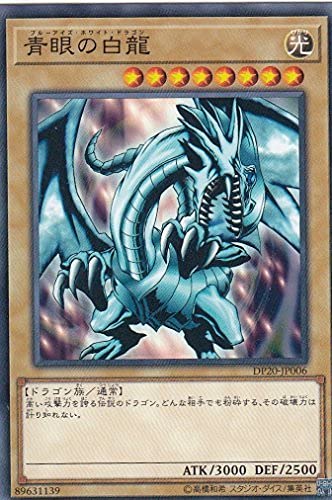 遊戯王　青眼の白龍　b6 Amazon.co.jp: 青眼の白龍 ノーマル 遊戯王 レジェンドデュエリスト編3