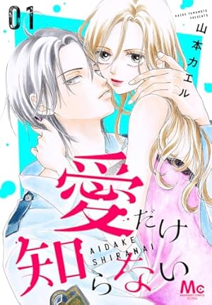 ヒマチの嬢王（15） (マンガワン女子部) | 茅原クレセ | 少女マンガ