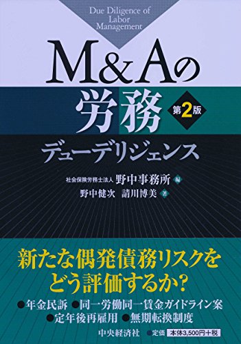 野中健次 M&AとIPOの人事マネジメント研究会DVD【全12回セット】 野中健次 M&AとIPOの人事マネジメント研究会DVD【全12回セット