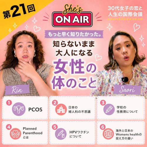 第21回　「もっと早く知りたかった。知らないまま大人になる女性の体のこと」