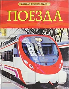 Hardcover Poezda [Russian] Book