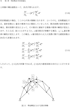 Amazon.co.jp: Excelで解く構造力学 最適設計編 : 藤井 大地, 松本