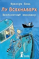 Lu Vsekhnaverkh. Kniga I. Bezbiletnyi passazhir 500083657X Book Cover